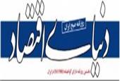 سرمقاله دنیای اقتصاد/ تهدیدها و فرصت‌ها