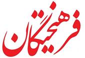 سرمقاله فرهیختگان/ دولت سیزدهم از این سه چالش غافل نشود