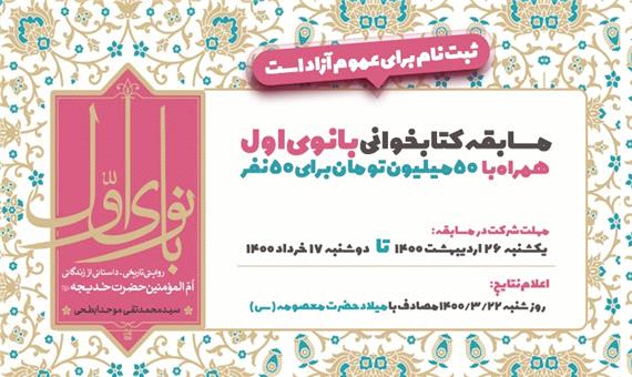 برگزاری مسابقه کتابخوانی بانوی اول