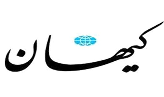 سرمقاله کیهان/ چند توقع ساده از رئیس جمهور جدید