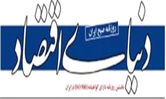 سرمقاله دنیای اقتصاد/ برجام از دریچه اوکراین