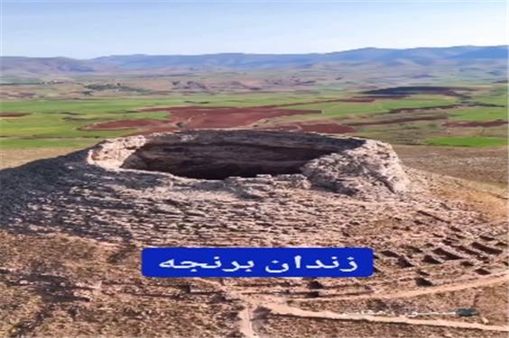 «زندان برنجه» گودالی شگفت‌انگیز در دل کوه‌های منطقه تخت سلیمان