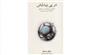 «حیات چگونه‌ آغاز شد؟»