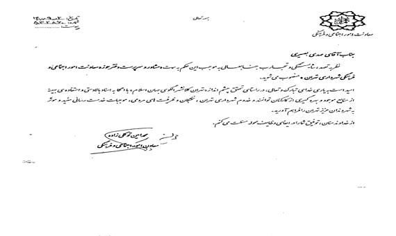 سرپرست دفتر حوزه معاونت امور اجتماعی و فرهنگی شهرداری تهران منصوب شد