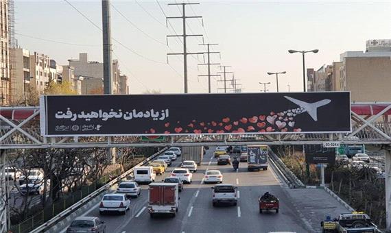 نصب اعلان‌های گرافیکی «همه ایران هم‌درد شماست»