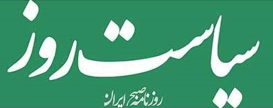 سرمقاله سیاست روز/ دیپلماسی صلح