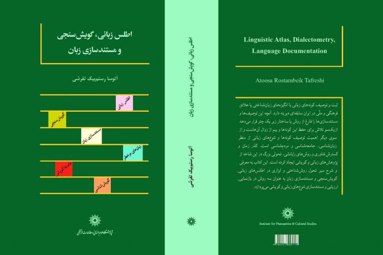 معرفی کتاب/بررسی روش‌های عملی در مطالعات گویشی