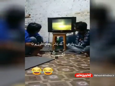 اولین باری که بشر جلوی تلویزیون نشست!