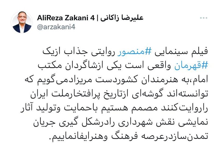 «منصور» روایتی جذاب از یک قهرمان واقعی