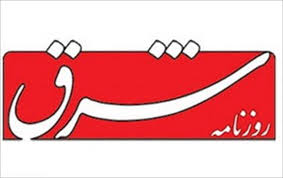 سرمقاله شرق/ رستگاری به وقت اسراف