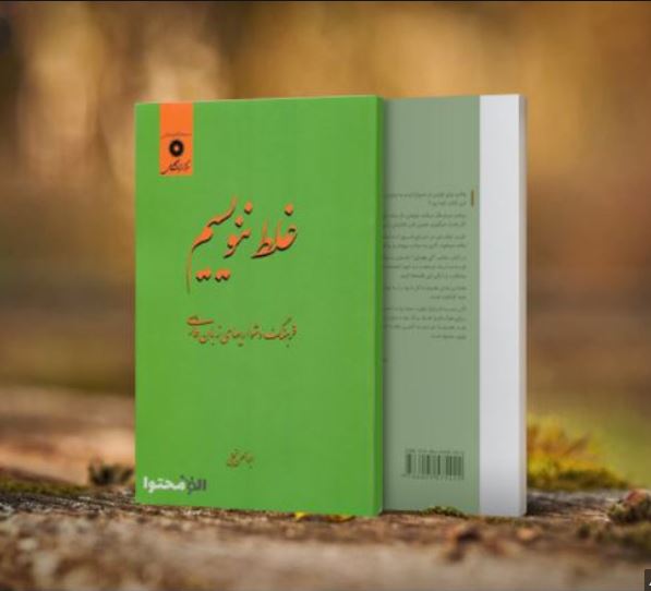 غلط ننویسیم؛ "احسنت" یا "احسن"؟