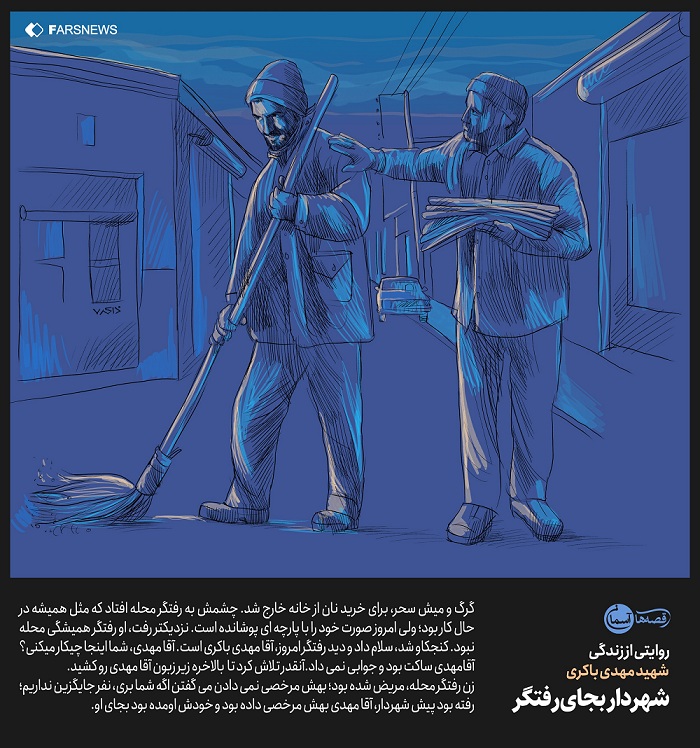 زندگی بزرگان/ شهردار بجای رفتگر!
