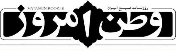 سرمقاله وطن امروز/ سرگردان مثل صنعت