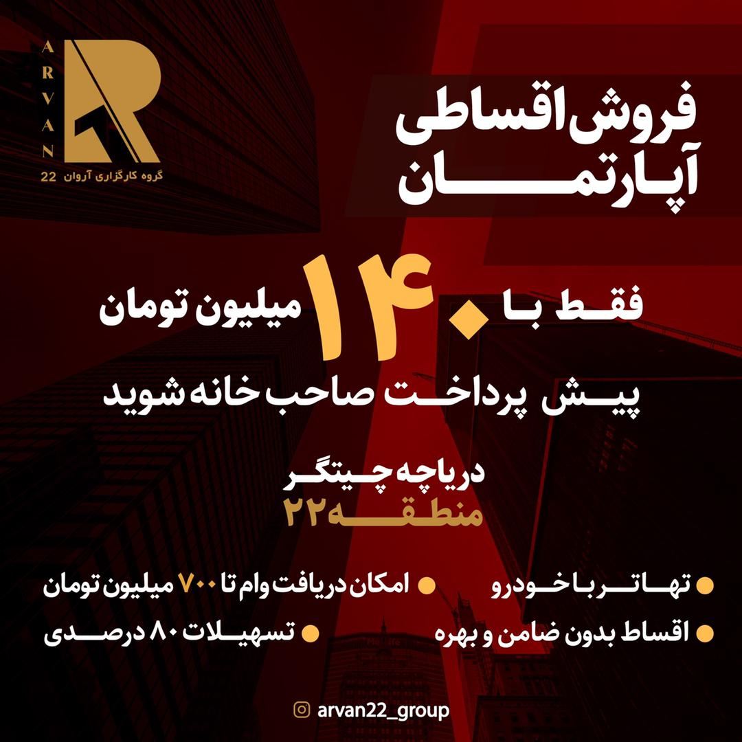 طرح فروش مسکن ارزان در تهران