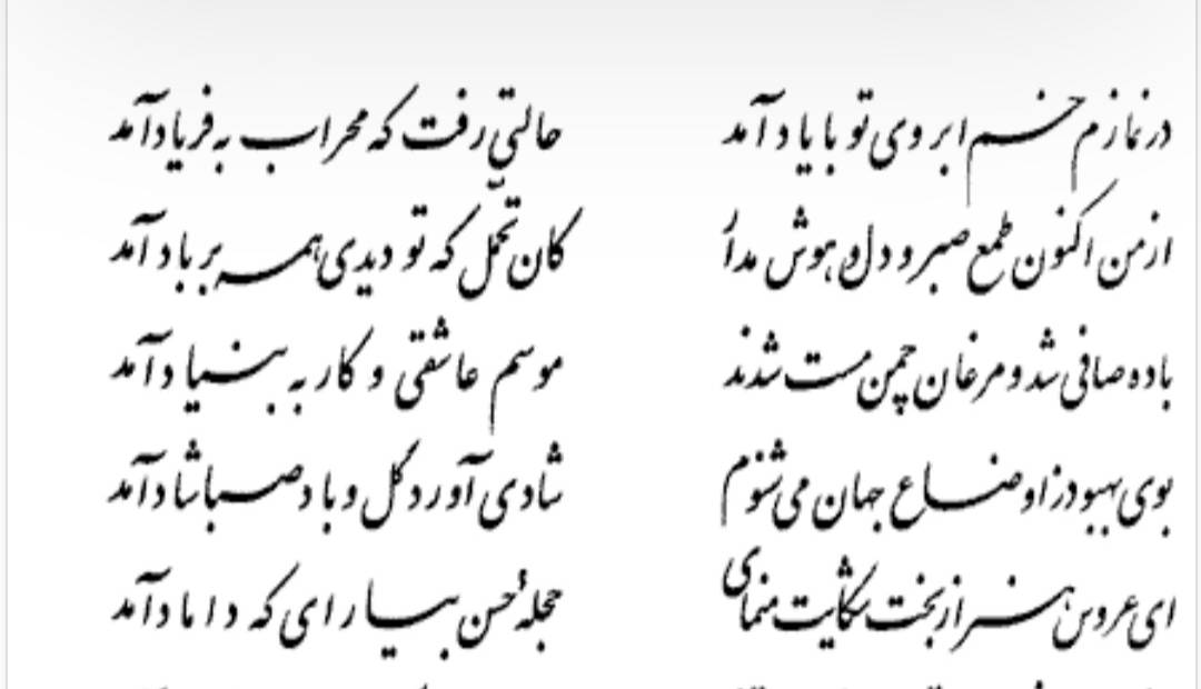 تفال/ در نمازم خم ابروی تو در یاد آمد