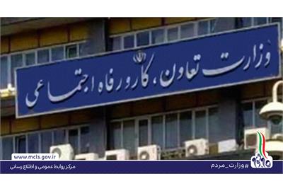 جذب نیروی امریه در وزارت تعاون، کار و رفاه اجتماعی