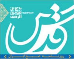 سرمقاله قدس/ مسئله « مهریه» و اما و اگرهای آن