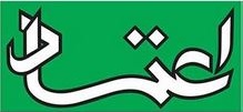 سرمقاله اعتماد/ رتبه‌های برتر کنکور و شکاف عدالت آموزشی