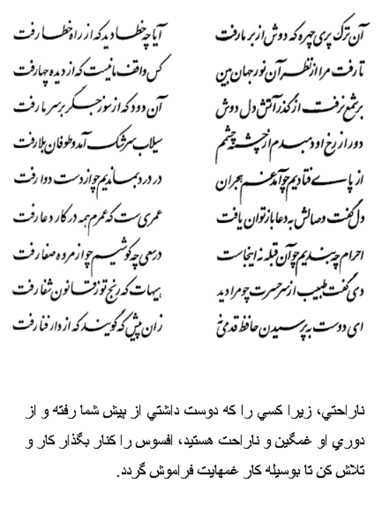 تفال/ آن ترک پریچهره که دوش از بر ما رفت