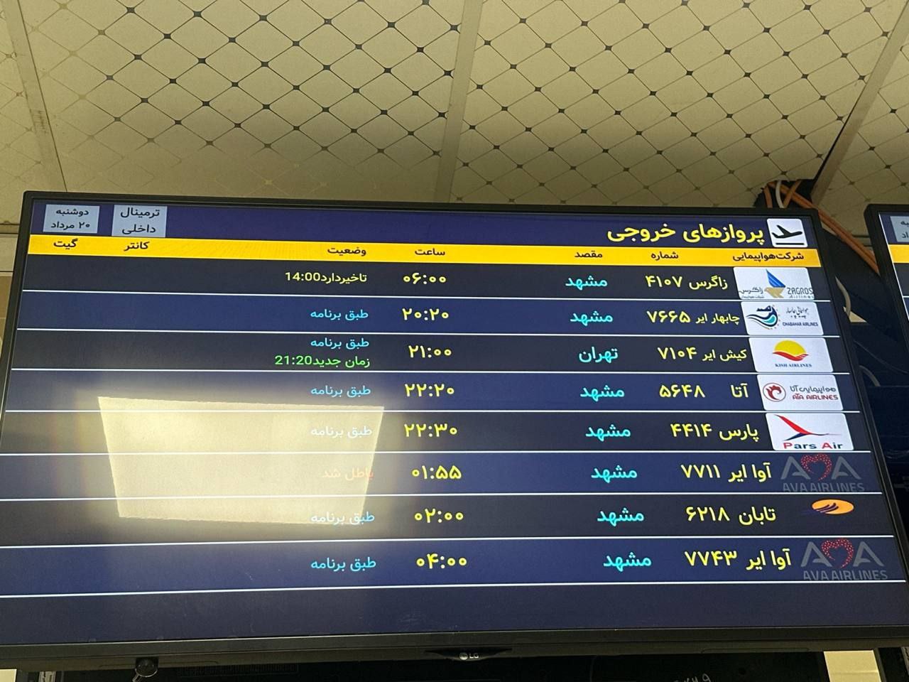 ایران پرسمان