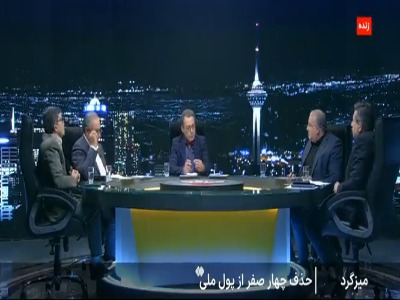 بعد از حذف ۴ صفر، درشت‌ترین اسکناس کشور چه رقمی خواهد داشت؟
