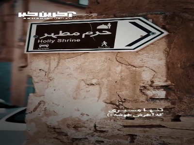 استوری/ تنها مسیری که آخرش خوشه