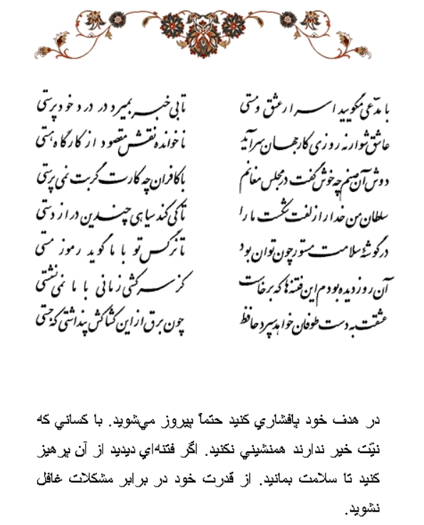 حکمت/ با مدعی مگویید اسرار عشق و مستی