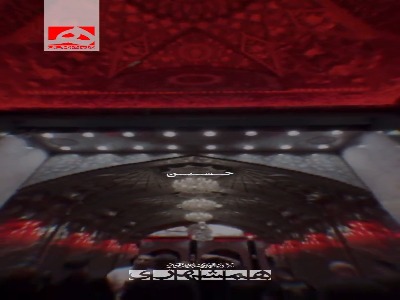 حسین دلدارم باش...