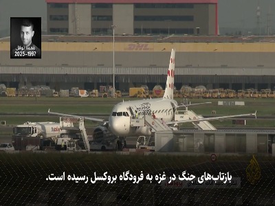 کارگران بلژیکی از همکاری با پروازهای اسرائیل خودداری کردند!