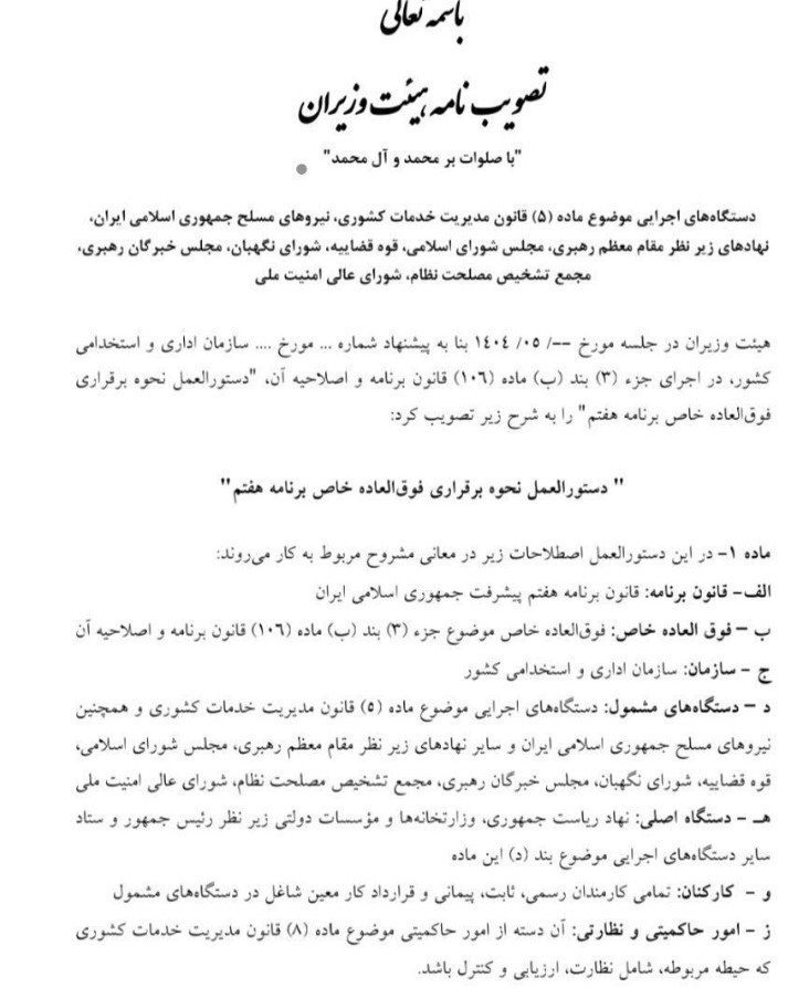 ایران پرسمان
