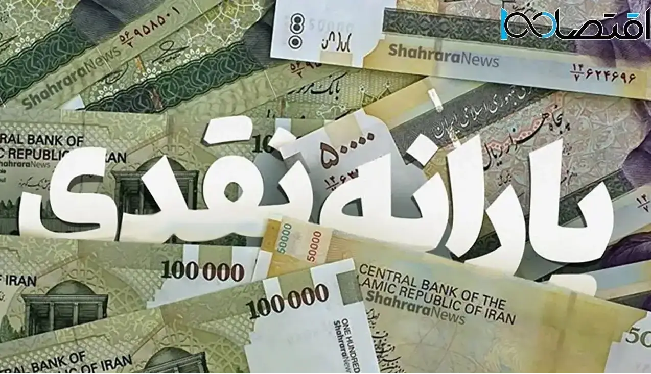 یارانه نقدی مردادماه واریز شد