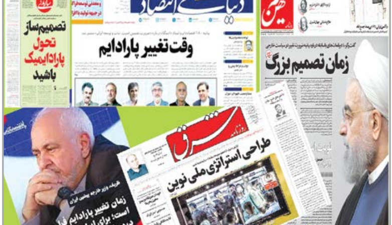 پنهان‌کردن بی‌کفایتی مدعیان اصلاحات با گنده‌گویی «تغییر پارادایم»