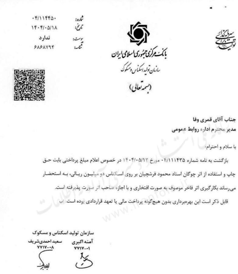 ایران پرسمان