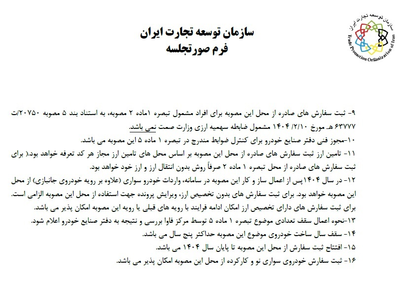 ایران پرسمان