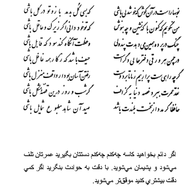 تفال/ نوبهار است در آن کوش که خوش‌دل باشی
