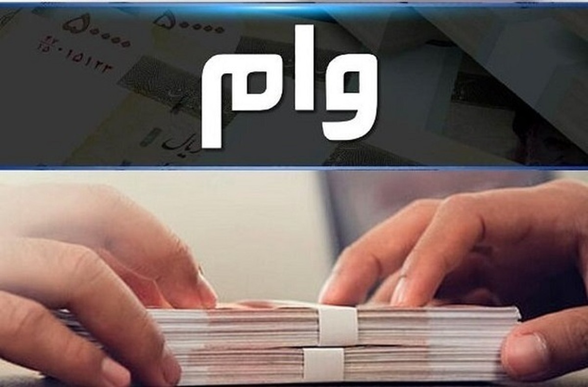 اعطای وام ۵۰ میلیونی به بازنشستگان تامین اجتماعی