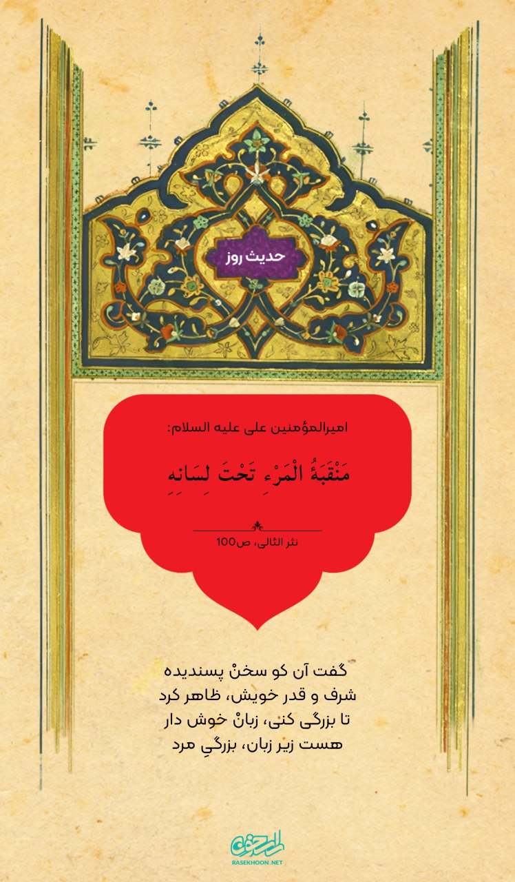 حکمت/ دلالت گفتار انسان بر دانش و هنر او