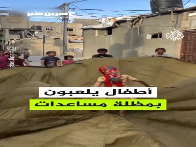 بازی کودکان غزه با چتر کمک‌های هوایی