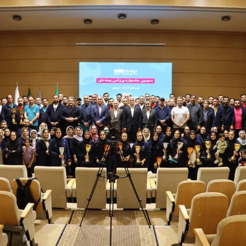 سومین جشنواره ورزشی بیمه دی در اردبیل برگزار شد/ معرفی قهرمانان رشته‌های مختلف