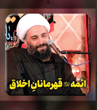 ائمه علیهم السلام؛ قهرمانان اخلاق