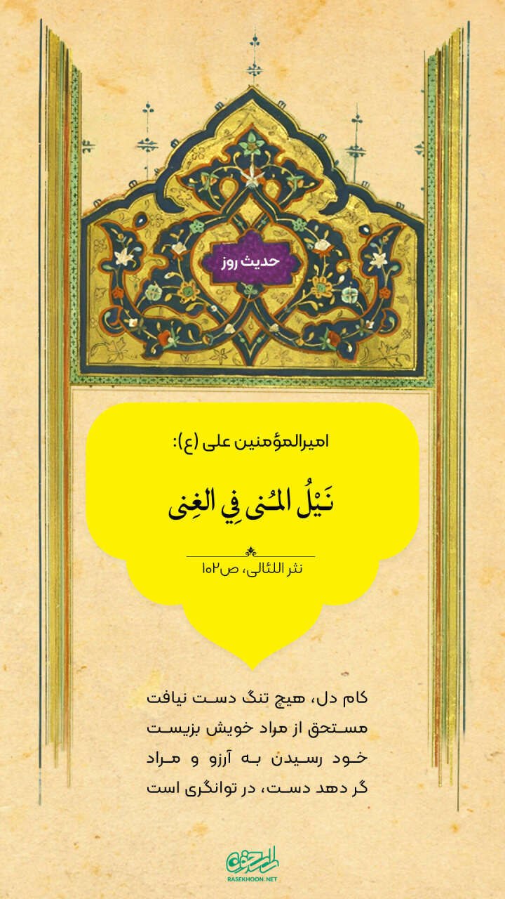 حکمت/ رسیدن به آرزوها