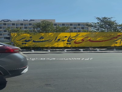 توجّه به امام زمان ارواحنا فداه