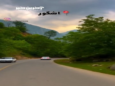 جاده رویایی اشکورات رودسر