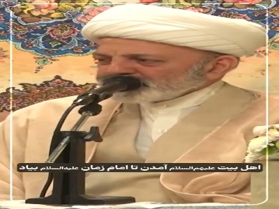یاری امام زمان (ع) سخت‌تر از یاری تمام پیامبران و امامان در طول تاریخ است!