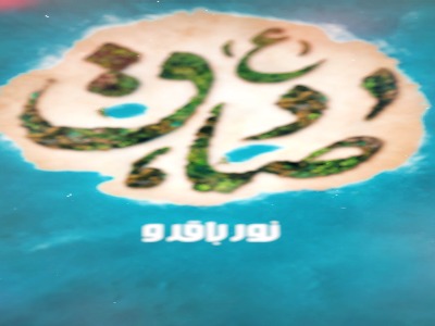 استوری/ تو جعفر آل احمدی