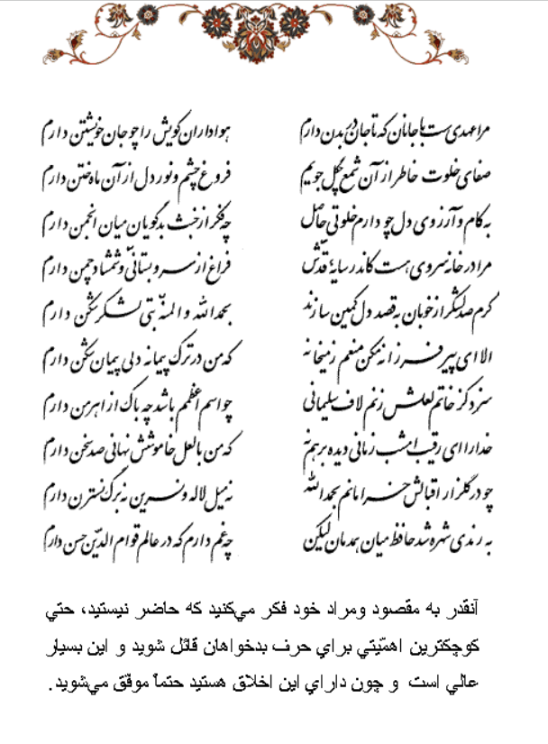 تفال/ مرا عهدیست با جانان که تا جان در بدن دارم