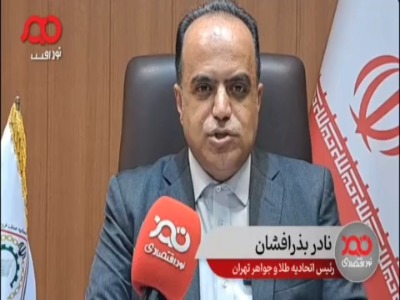 اتحادیه طلا نظارتی بر پلتفرم‌های فروش طلا ندارد!