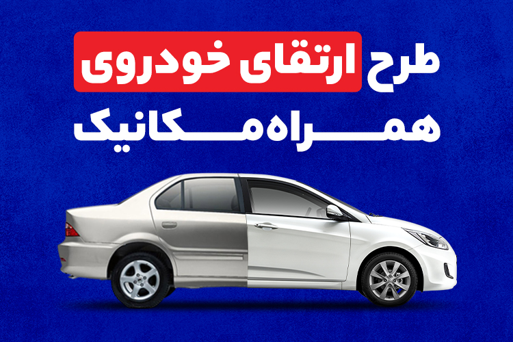 راحت‌ترین راه برای خرید ماشین جدید چیست؟