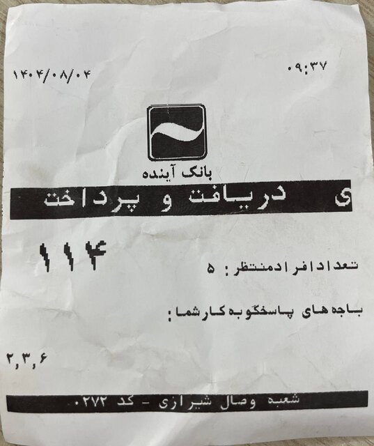 ایران پرسمان