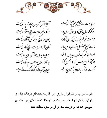 تفال/ راهی ست راه عشق که هیچش کناره نیست
